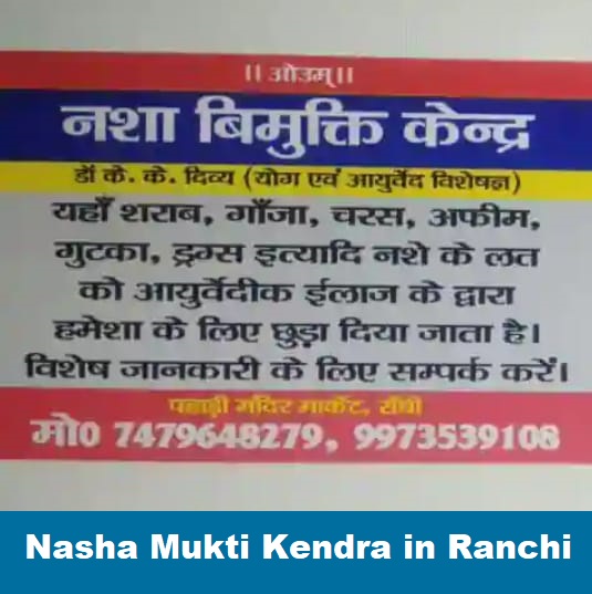 Divyani Nasha Mukti Kendra Ranchi - Call Now 9431747635